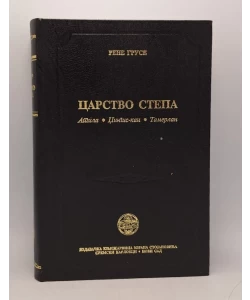 Carstvo stepa
