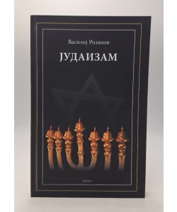 Judaizam
