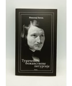 Tumačenje božanstvene liturgije