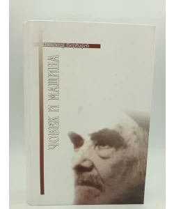 Čovek i mašina