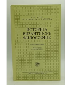 Istorija vizantijske filosofije
