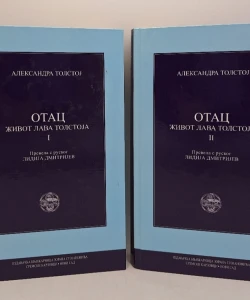 Otac I-II