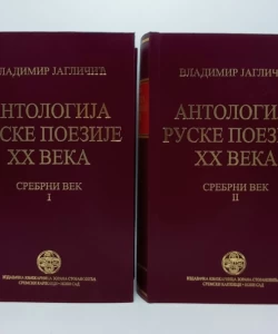 Antologija ruske poezije XX veka I-II