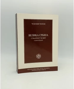 Velika Srbija