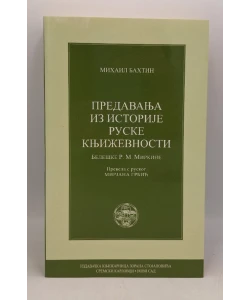 Predavanja iz istorije ruske književnosti