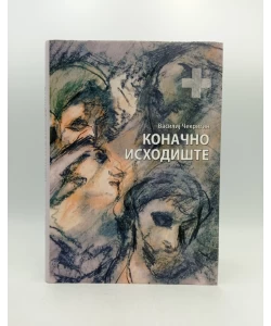 Konačno ishodište
