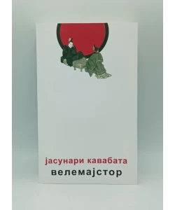 Velemajstor / Snežna zemlja