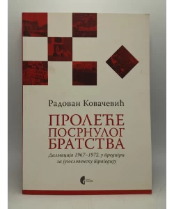 Proleće posrnulog bratstva. Dalmacija 1967-1972. u predigri za jugoslovensku tragediju