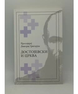 Dostojevski i Crkva