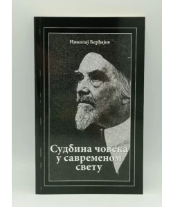 Sudbina čoveka u savremenom svetu
