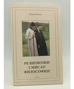 Religiozni smisao filozofije