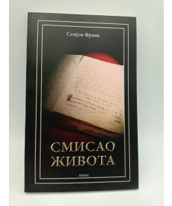 Smisao života
