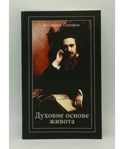 Duhovne osnove života