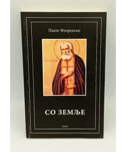 So zemlje