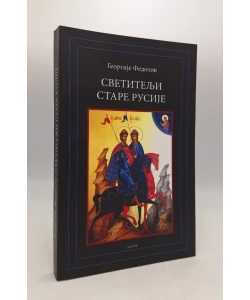 Svetitelji stare Rusije