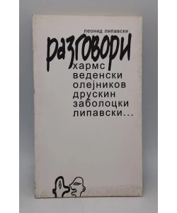 Razgovori