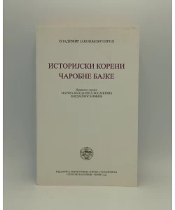 Istorijski koreni čarobne bajke