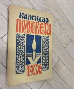Kalendar Prosveta