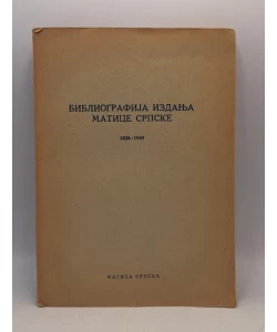 Bibliografija izdanja Matice srpske 1826 - 1949