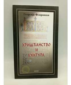 Hrišćanstvo i kultura