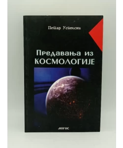 Predavanja iz kosmologije