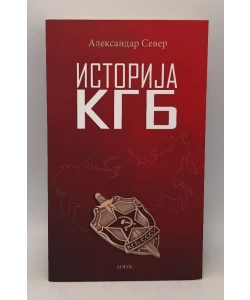 Istorija KGB