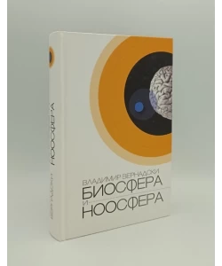 Biosfera i Noosfera