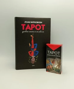 Tarot: drevni sistem simbola