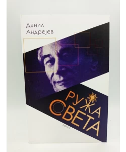 Ruža sveta