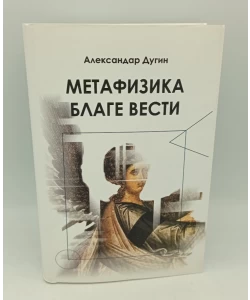 Metafizika blage vesti