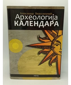 Arheologija kalendara