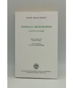 Pohvala filozofiji