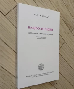 Vazduh i snovi