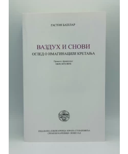 Vazduh i snovi