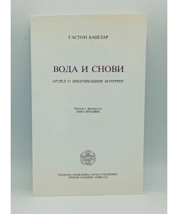 Voda i snovi