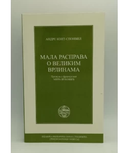 Mala rasprava o velikim vrlinama