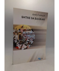 Bitke za Balkan