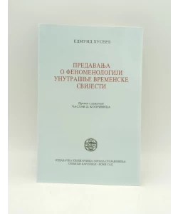 Predavanja o fenomenologiji unutrašnje vremenske svijesti