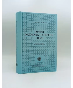Pozniji filozofsko-estetički spisi