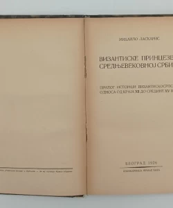 Vizantiske princeze u srednjovekovnoj Srbiji