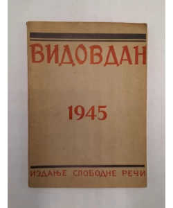 Vidovdan