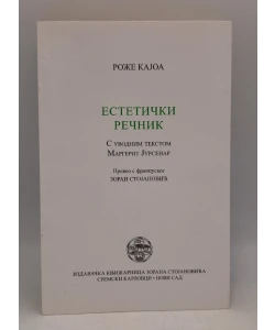 Estetički rečnik