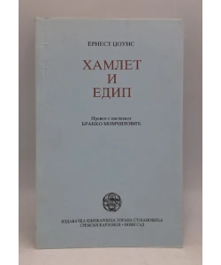 Hamlet i Edip