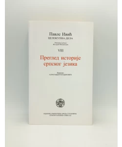Pregled istorije srpskog jezika