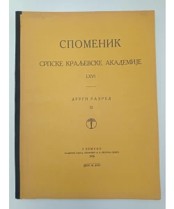 Spomenik LXVI/Drugi razred 52/1926