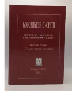 Čorovićevi susreti