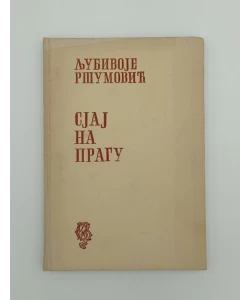 Sjaj na pragu