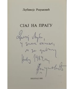 Sjaj na pragu