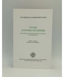Ruski agrarni praznici