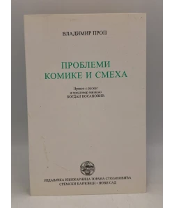 Problemi komike i smeha